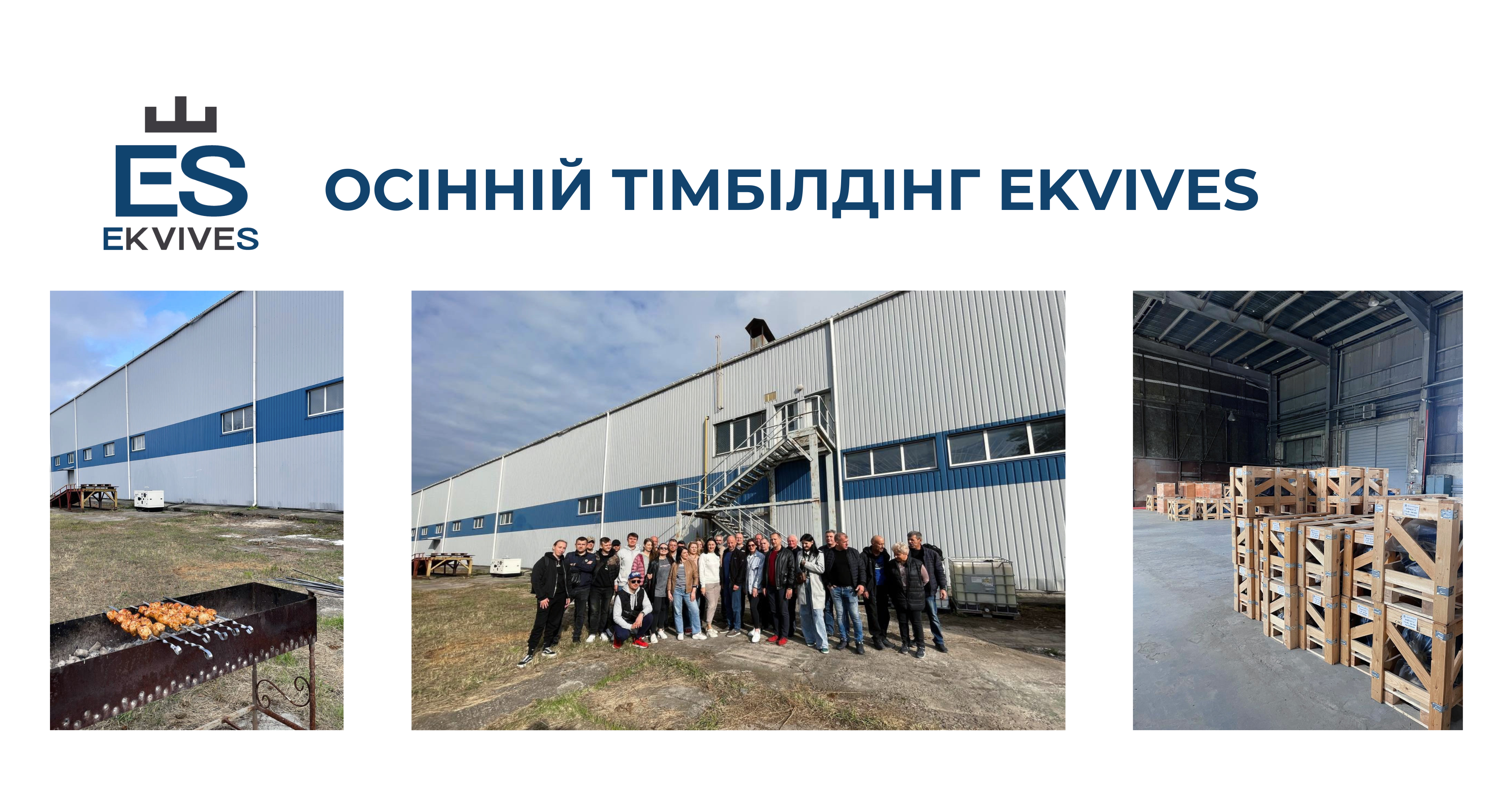 Осінній тімбілдінг EKVIVES